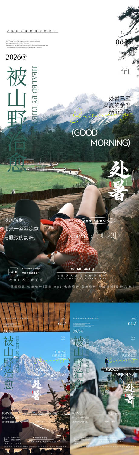 源文件下载【享设计】搜索编号：73240037938799640【处暑】