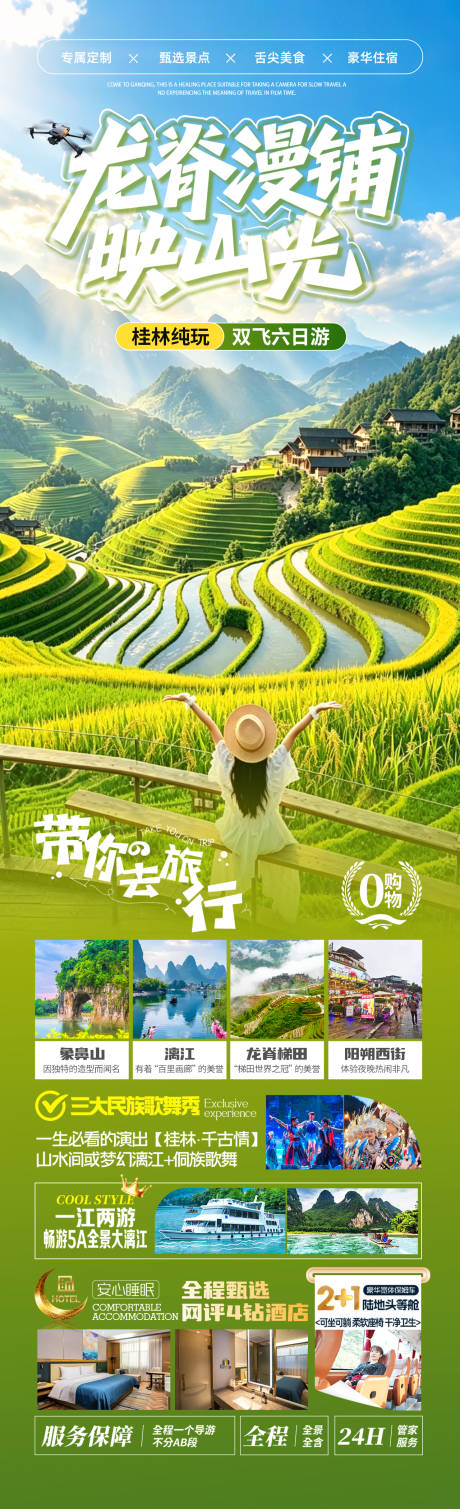 源文件下载【享设计】搜索编号：78890037720451544【龙脊漫铺映山光】