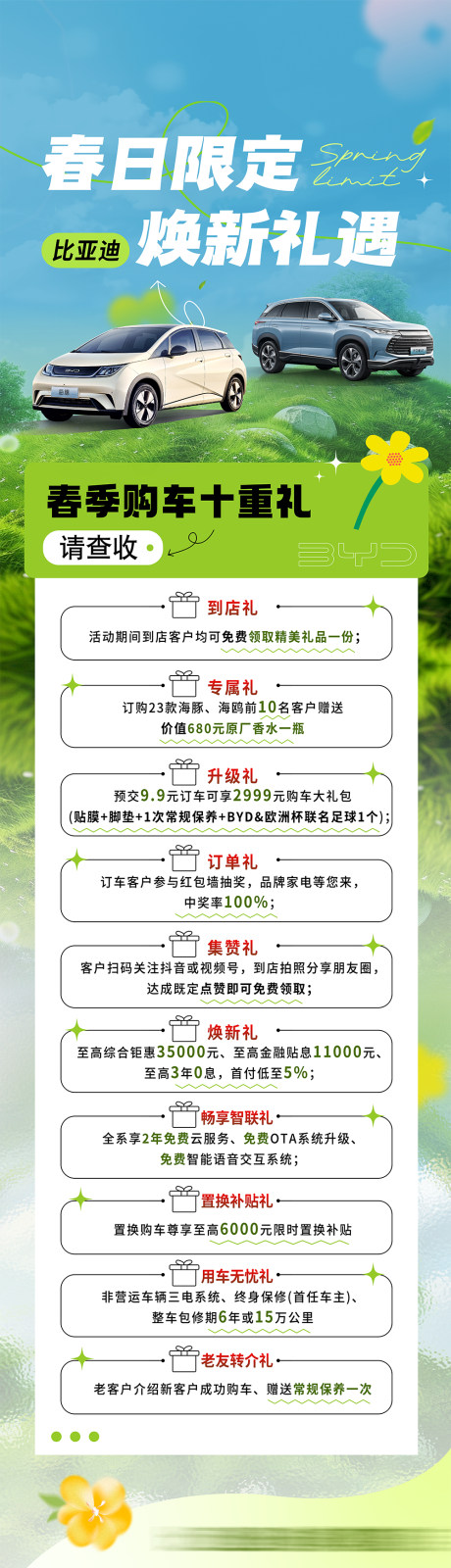源文件下载【享设计】搜索编号：28130037803586811【春日汽车礼遇长图】