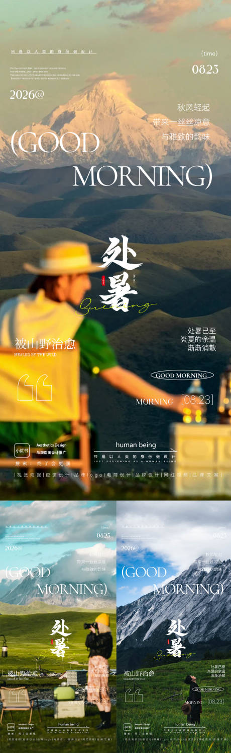 源文件下载【享设计】搜索编号：16580037938802529【处暑】