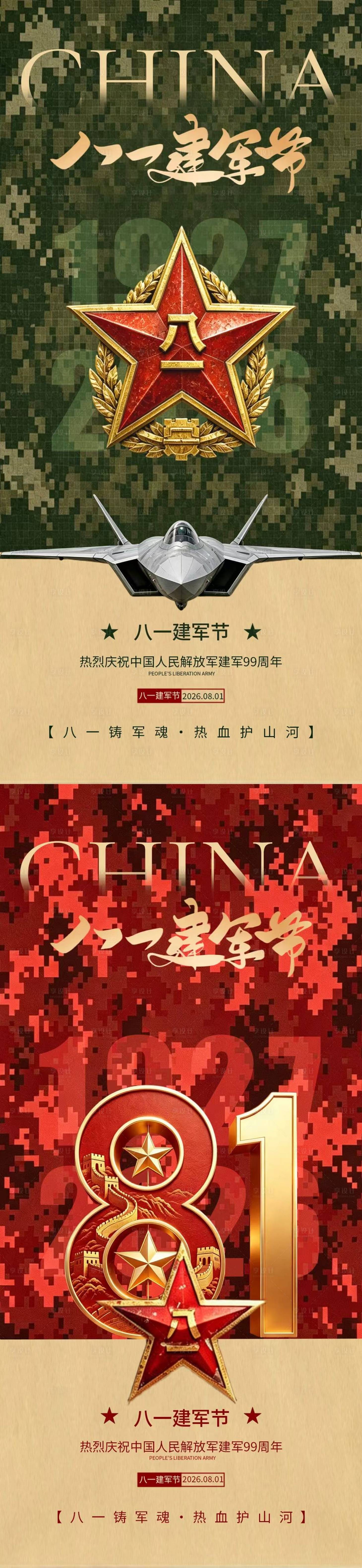 源文件下载【享设计】搜索编号：21680037841062700【八一建军节节日海报】