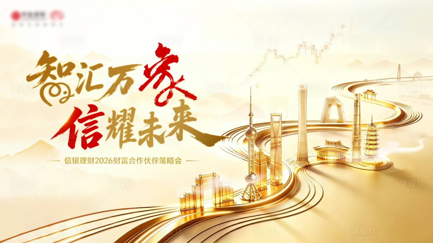 源文件下载【享设计】搜索编号：17150037946983029【上海建筑峰会活动背景板】