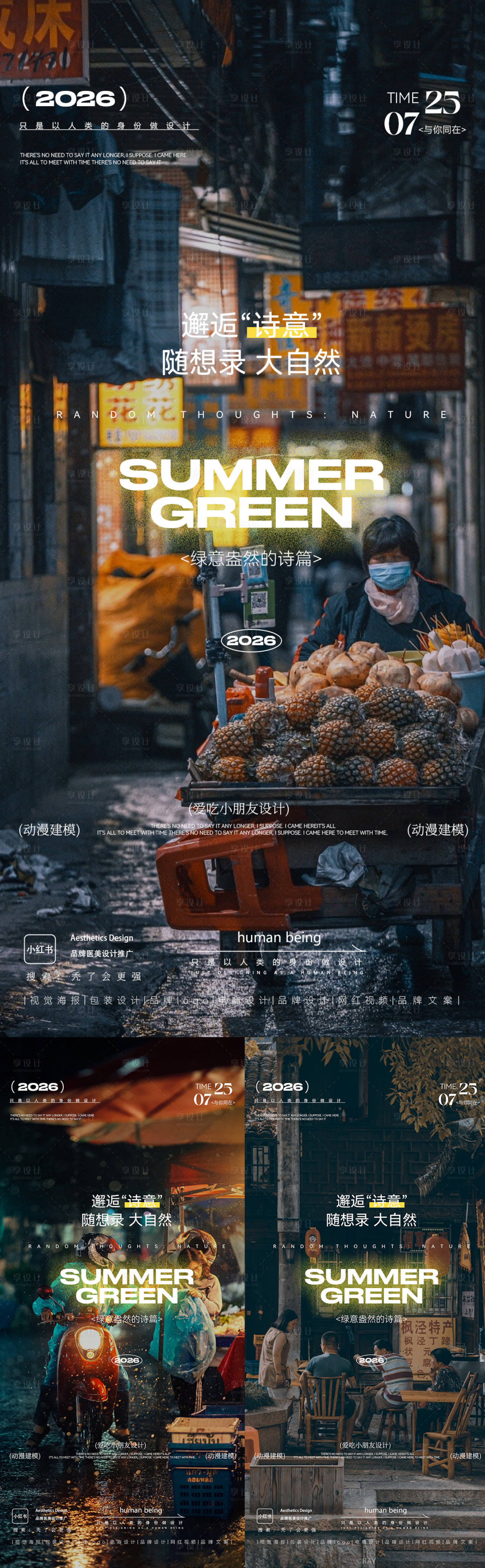 源文件下载【享设计】搜索编号：66370037812319982【自然城市海报】