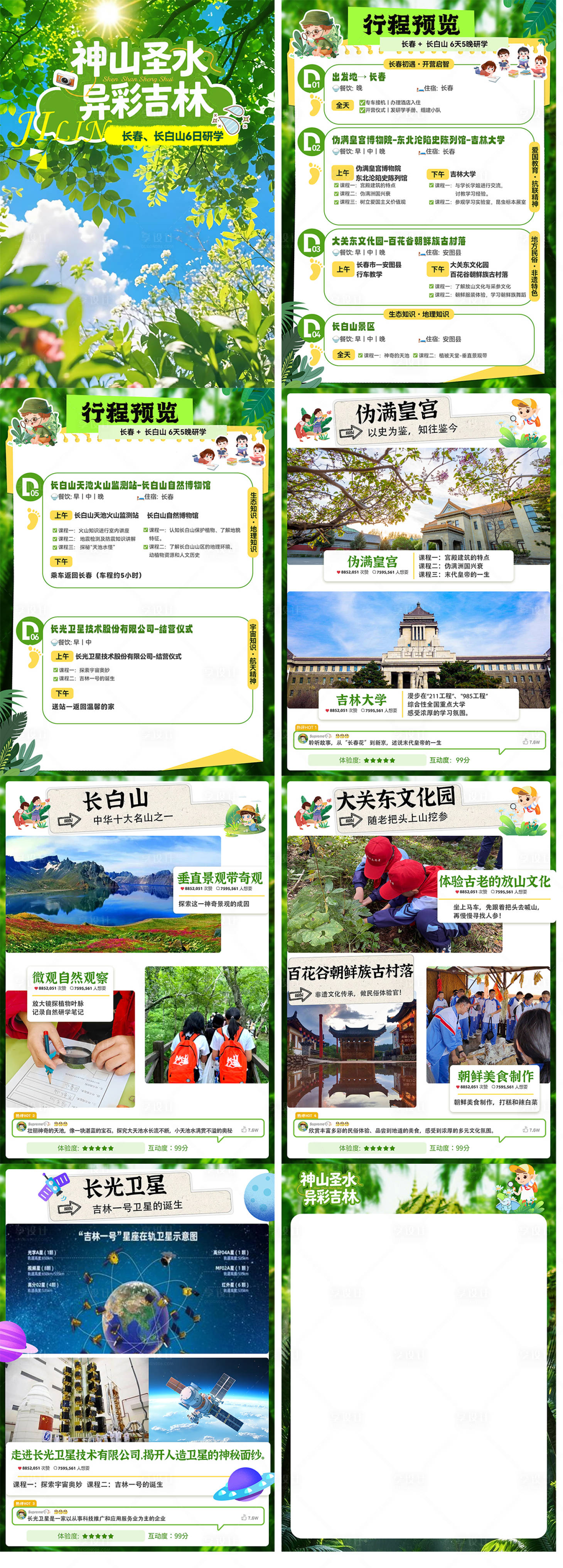源文件下载【享设计】搜索编号：20080037614956891【长白山研学海报】