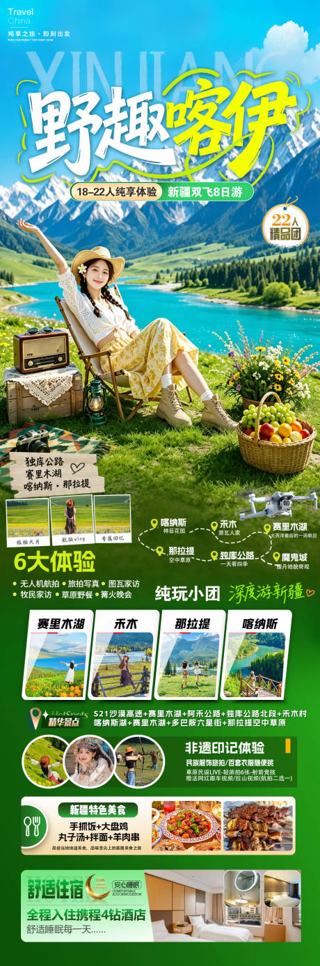 源文件下载【享设计】搜索编号：52040037727507977【新疆野趣喀伊】