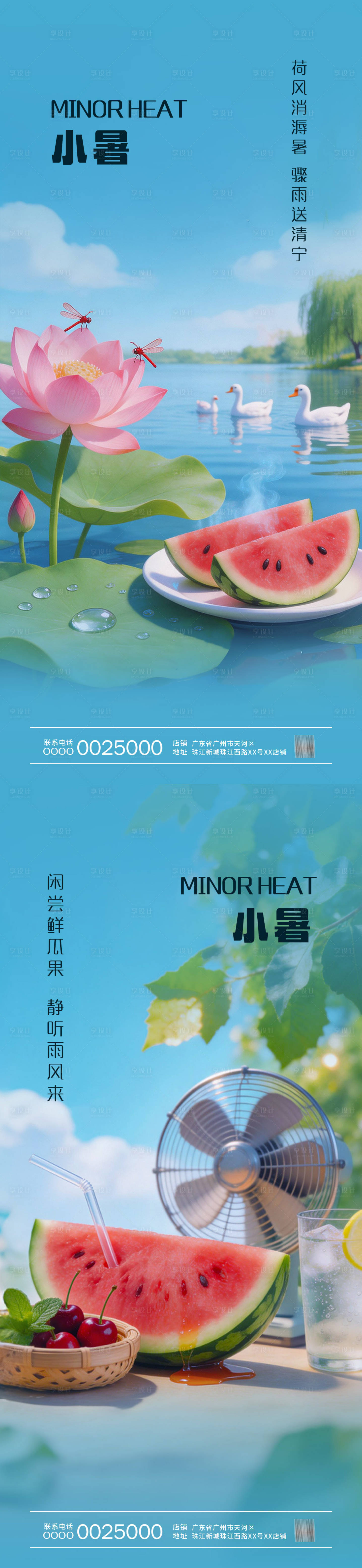 源文件下载【享设计】搜索编号：76150037626849246【简约小暑节气海报】