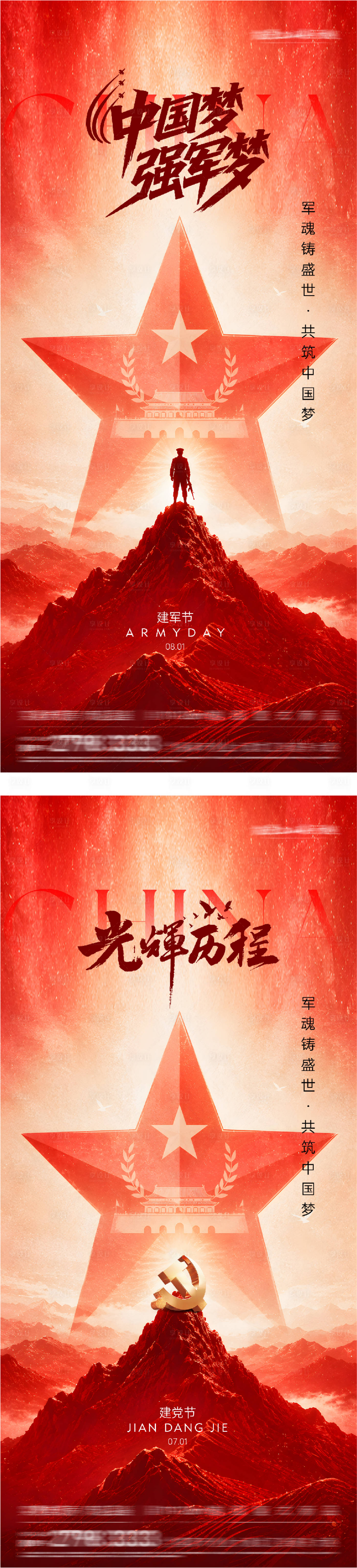 源文件下载【享设计】搜索编号：52050037838111806【地产八一建军节建党节质感系海报】