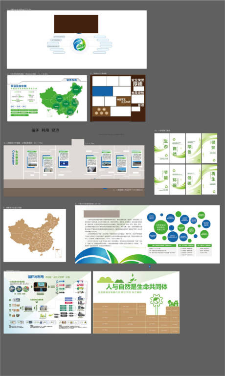 源文件下载【享设计】搜索编号：56990037708192607【企业文化墙】