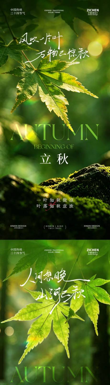 源文件下载【享设计】搜索编号：15060037932322419【地产立秋处暑节气简约海报】