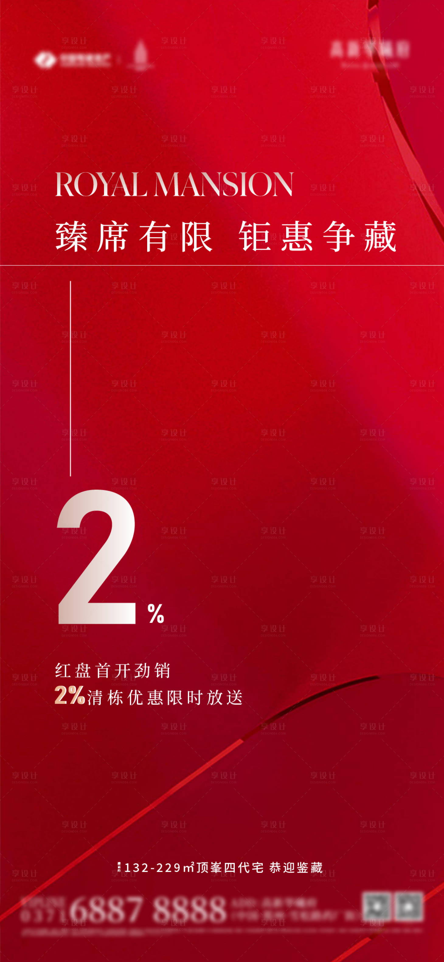 源文件下载【享设计】搜索编号：61090037656396231【地产红盘首开劲销海报】