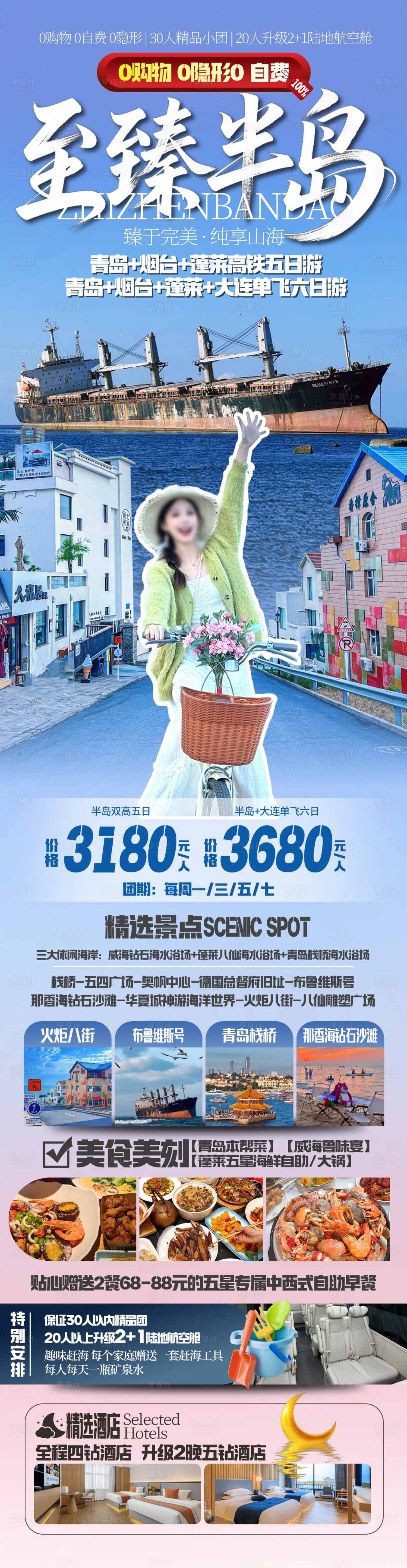 源文件下载【享设计】搜索编号：59860037626141410【海边旅游海报青岛日照】