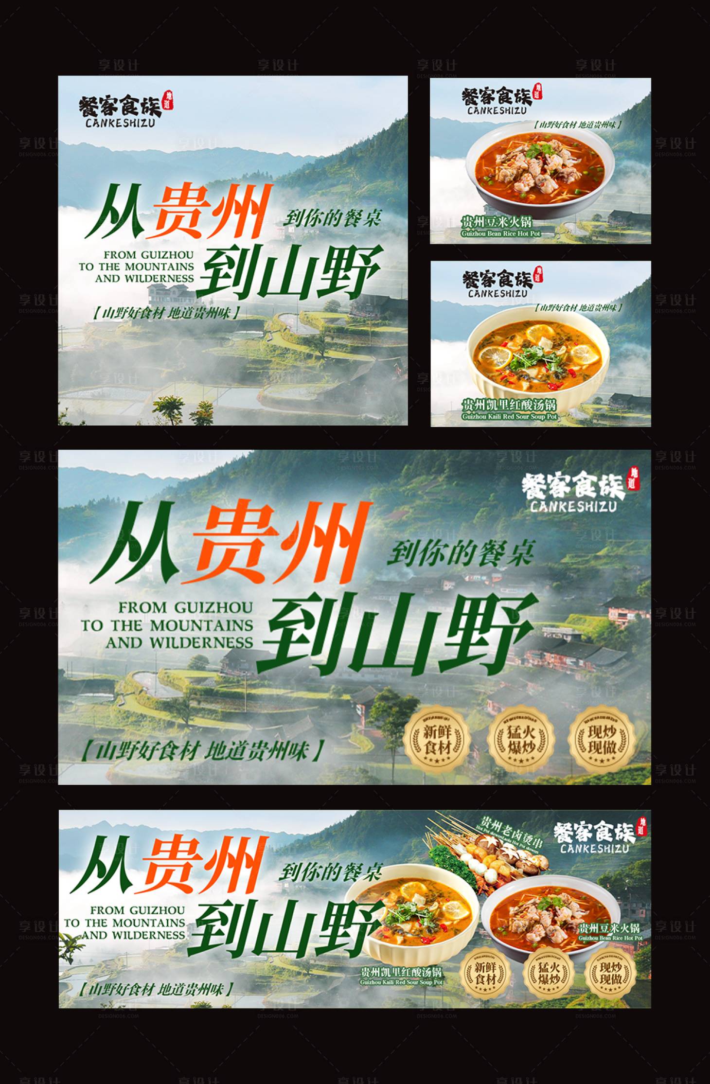 源文件下载【享设计】搜索编号：32300037728277729【绿色贵州山野菜中餐外卖装修】
