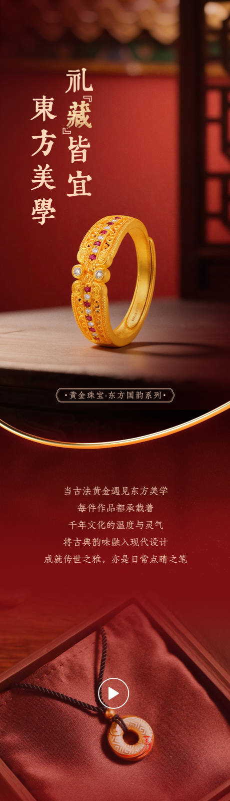 源文件下载【享设计】搜索编号：47830037742819067【珠宝详情页长图】