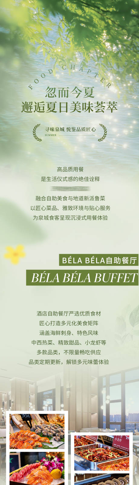 源文件下载【享设计】搜索编号：63080037925261910【餐饮美食长图】