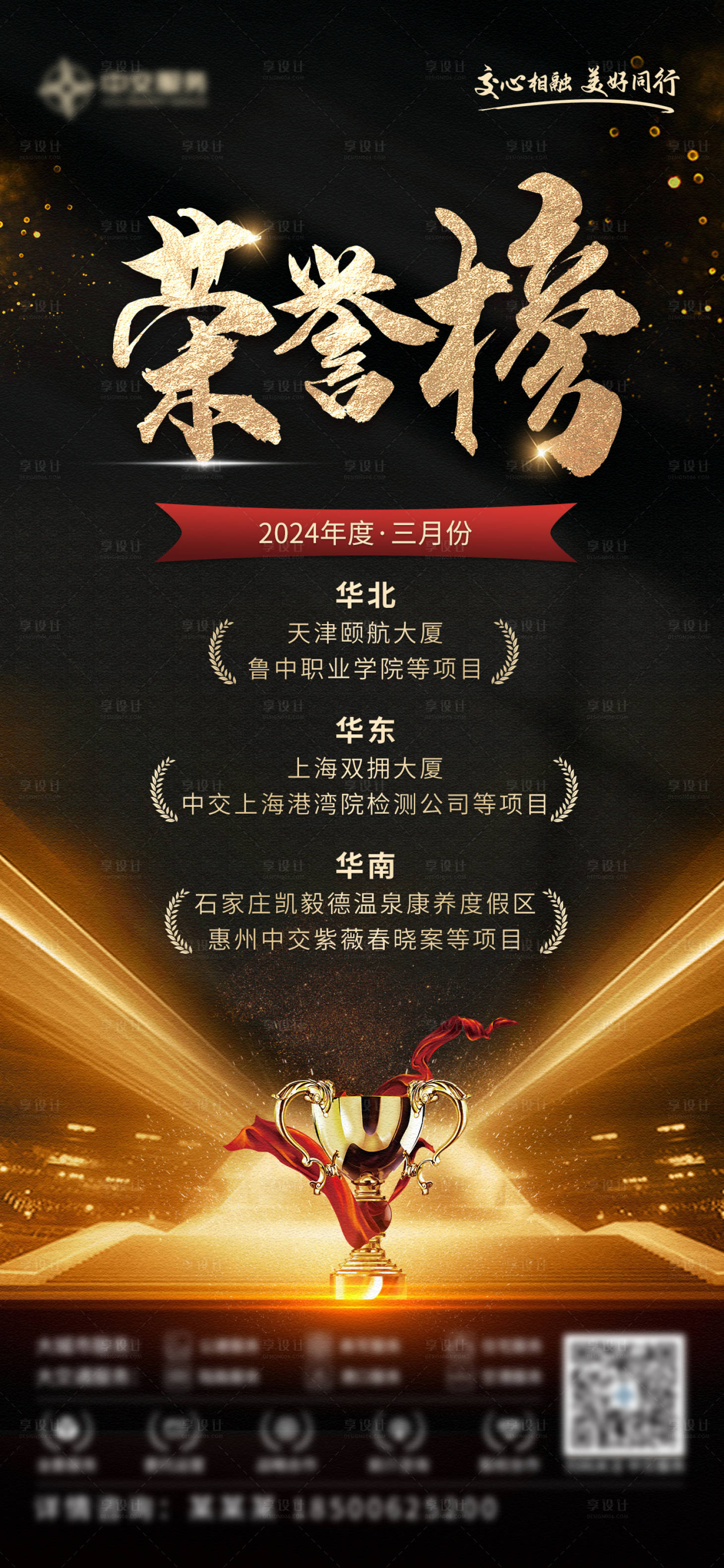 源文件下载【享设计】搜索编号：31010037702885234【地产喜报荣誉榜海报】