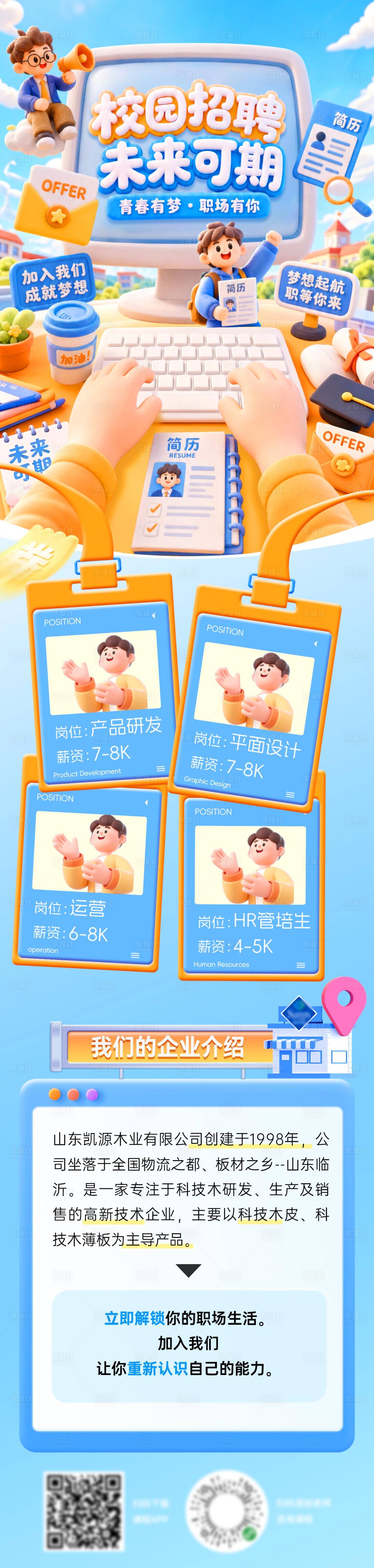 源文件下载【享设计】搜索编号：15550037595544614【校园招聘校招招募卡通电脑黏土风创意专】