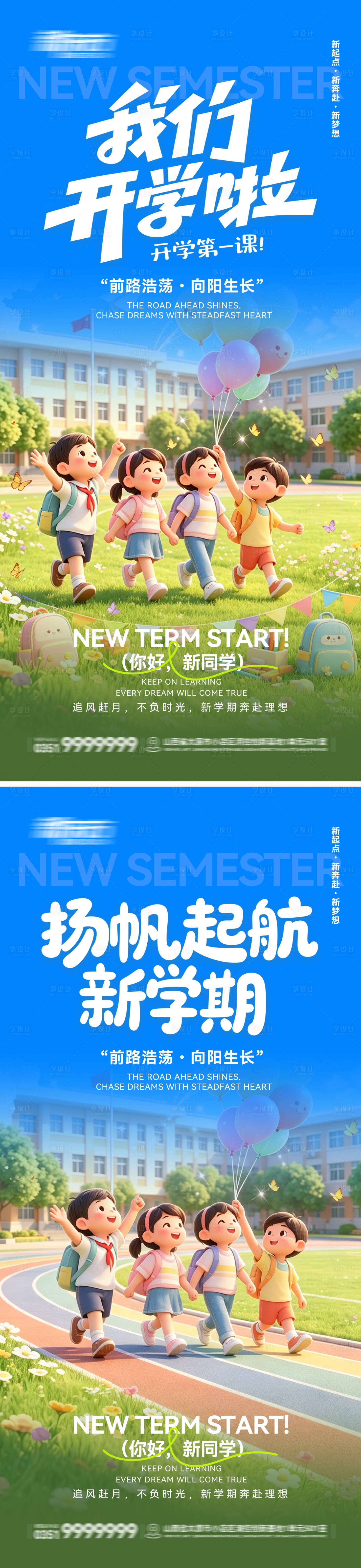 源文件下载【享设计】搜索编号：22140037903325229【开学季新学期宣传海报开学第一课】