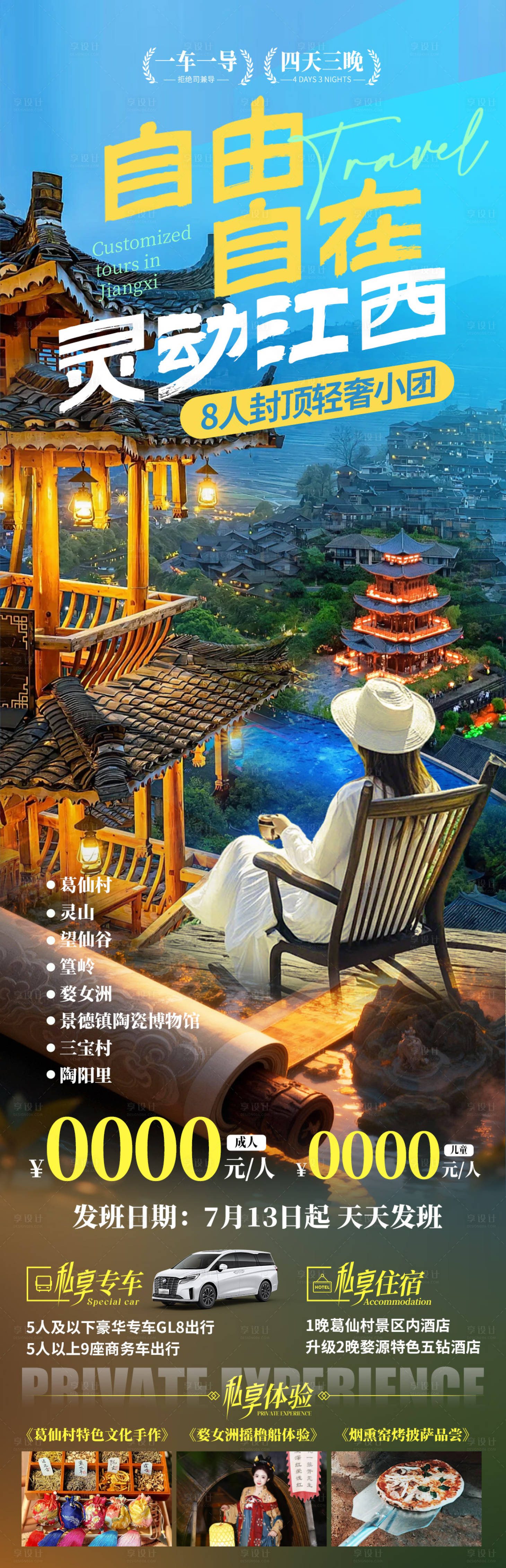 源文件下载【享设计】搜索编号：62660037798184440【自由自在灵动江西】