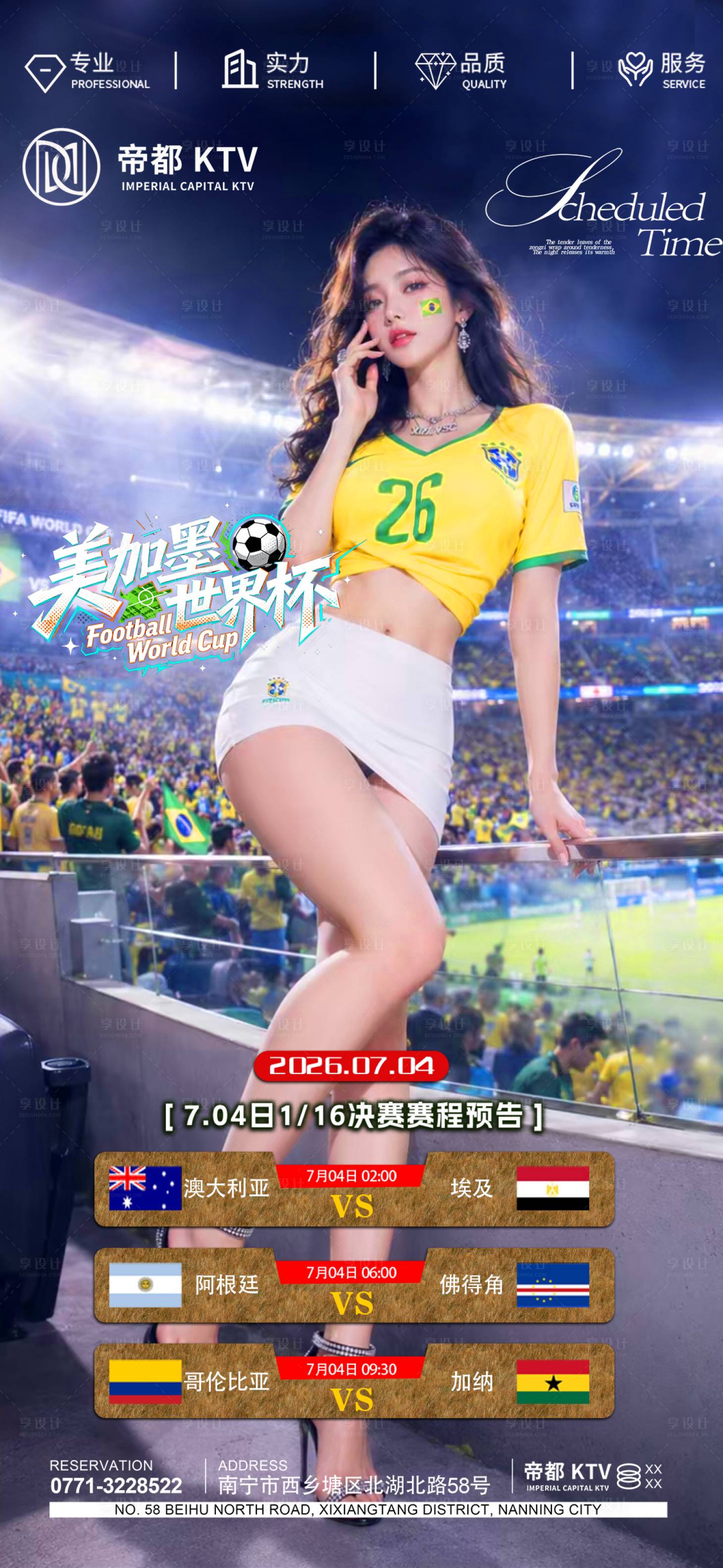 源文件下载【享设计】搜索编号：76930037631131252【酒吧世界杯7月比赛表】