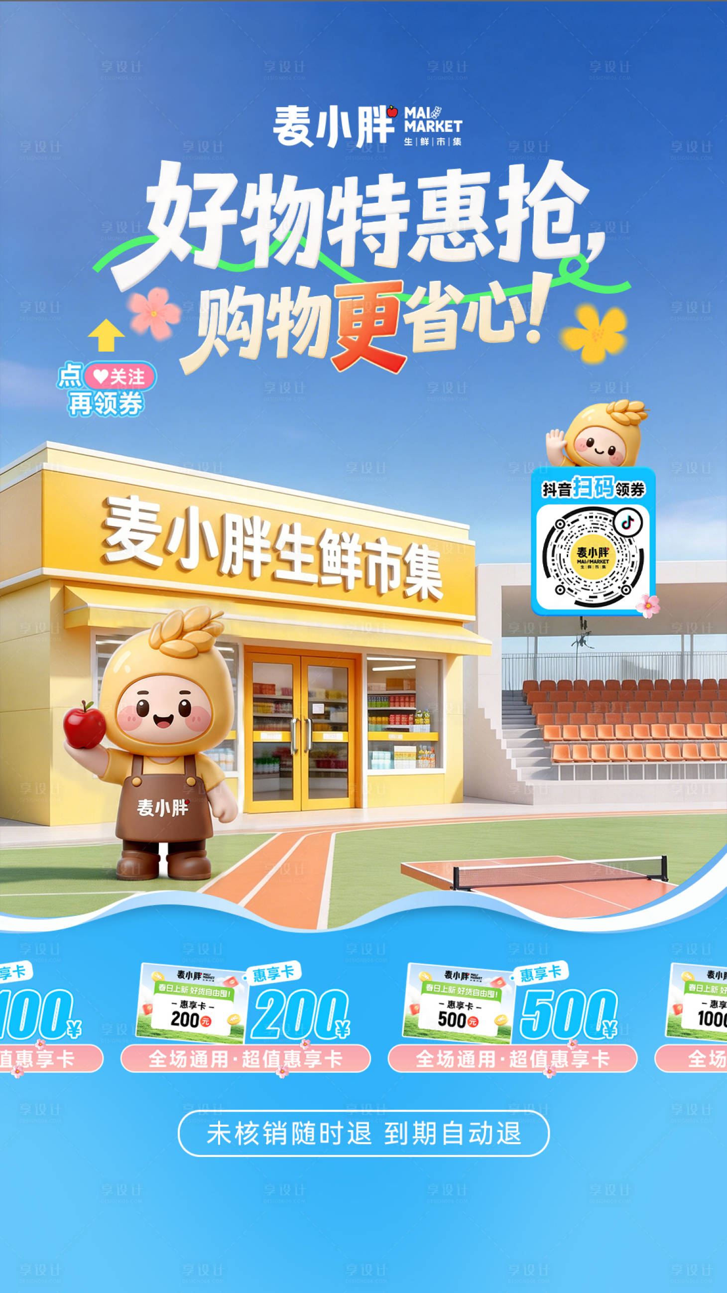 源文件下载【享设计】搜索编号：78930037903621708【直播间贴片清新蓝黄风格麦小胖生鲜】