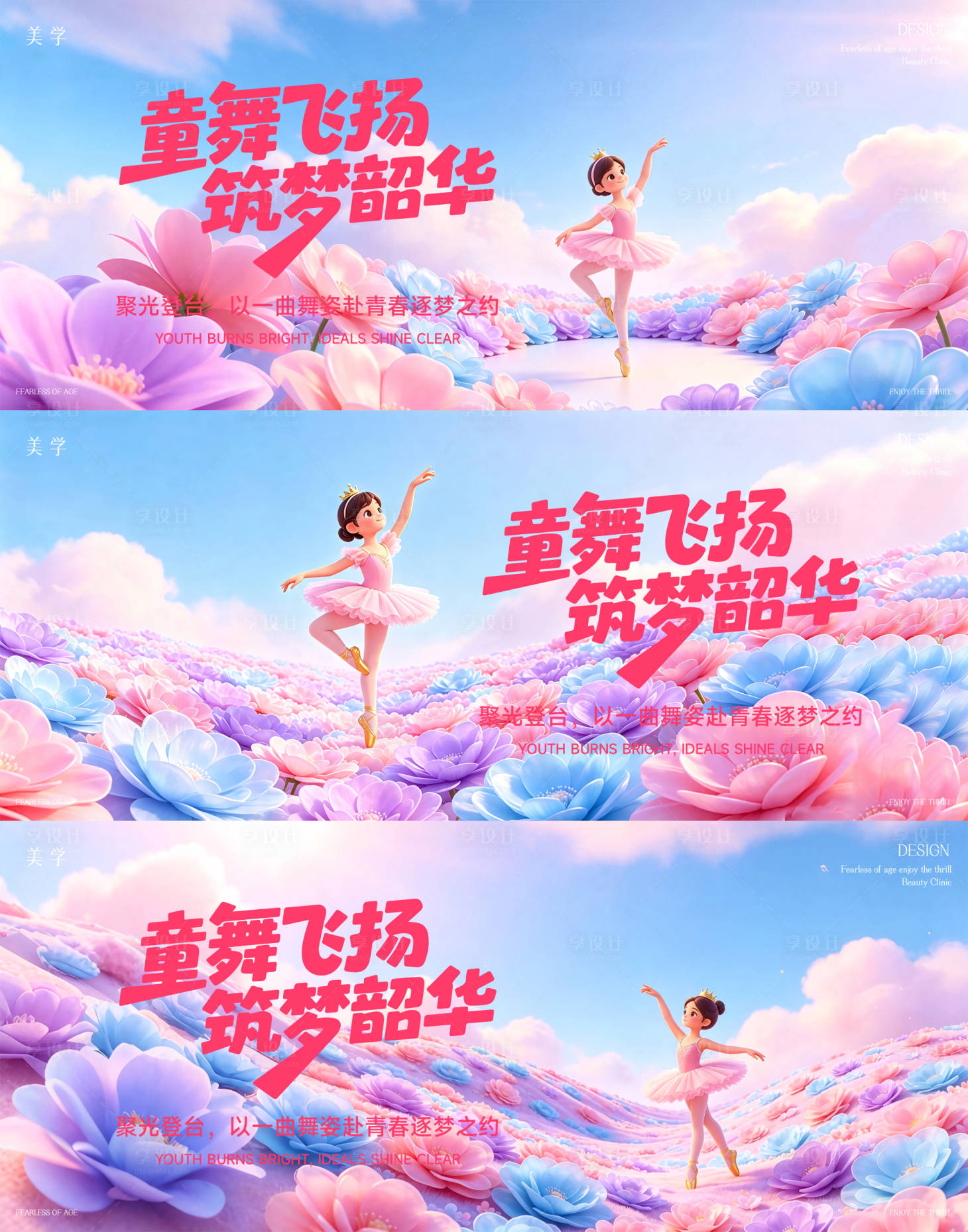 源文件下载【享设计】搜索编号：39760037940015807【童趣逐梦海报】