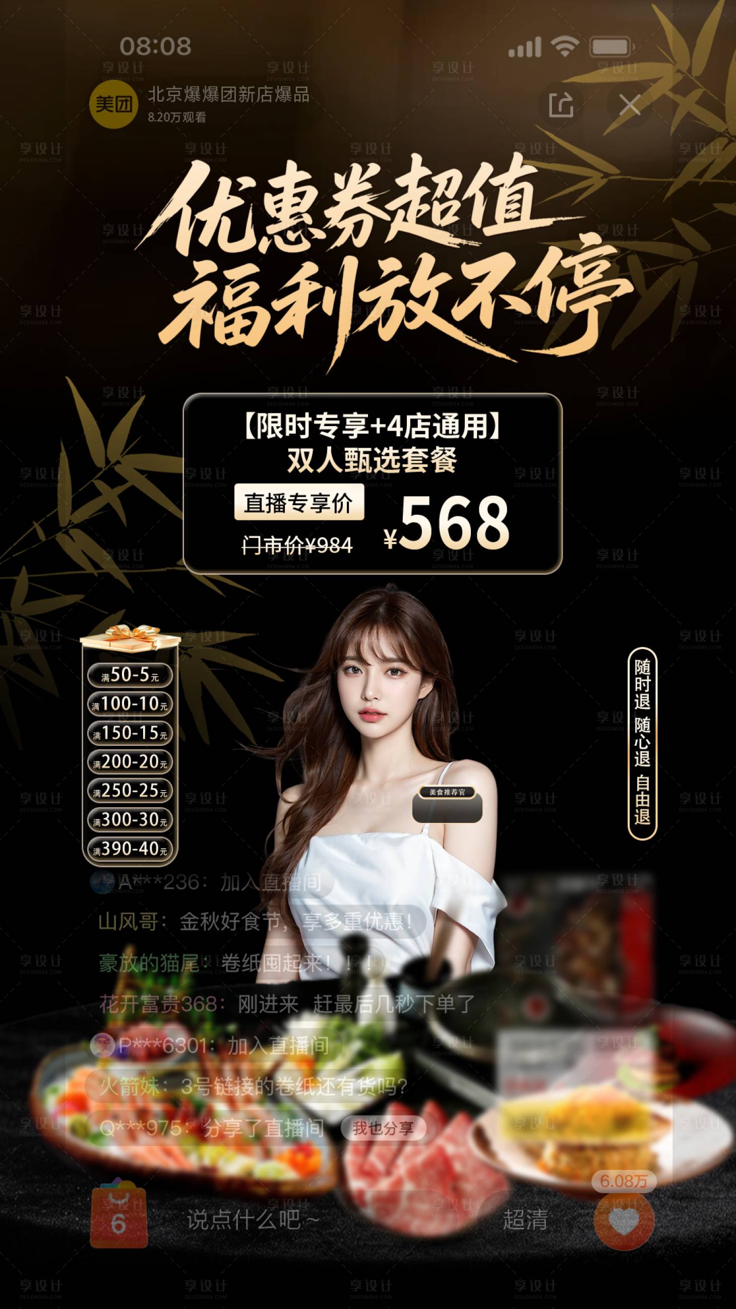 源文件下载【享设计】搜索编号：44920037773297957【黑金风格高端直播间】