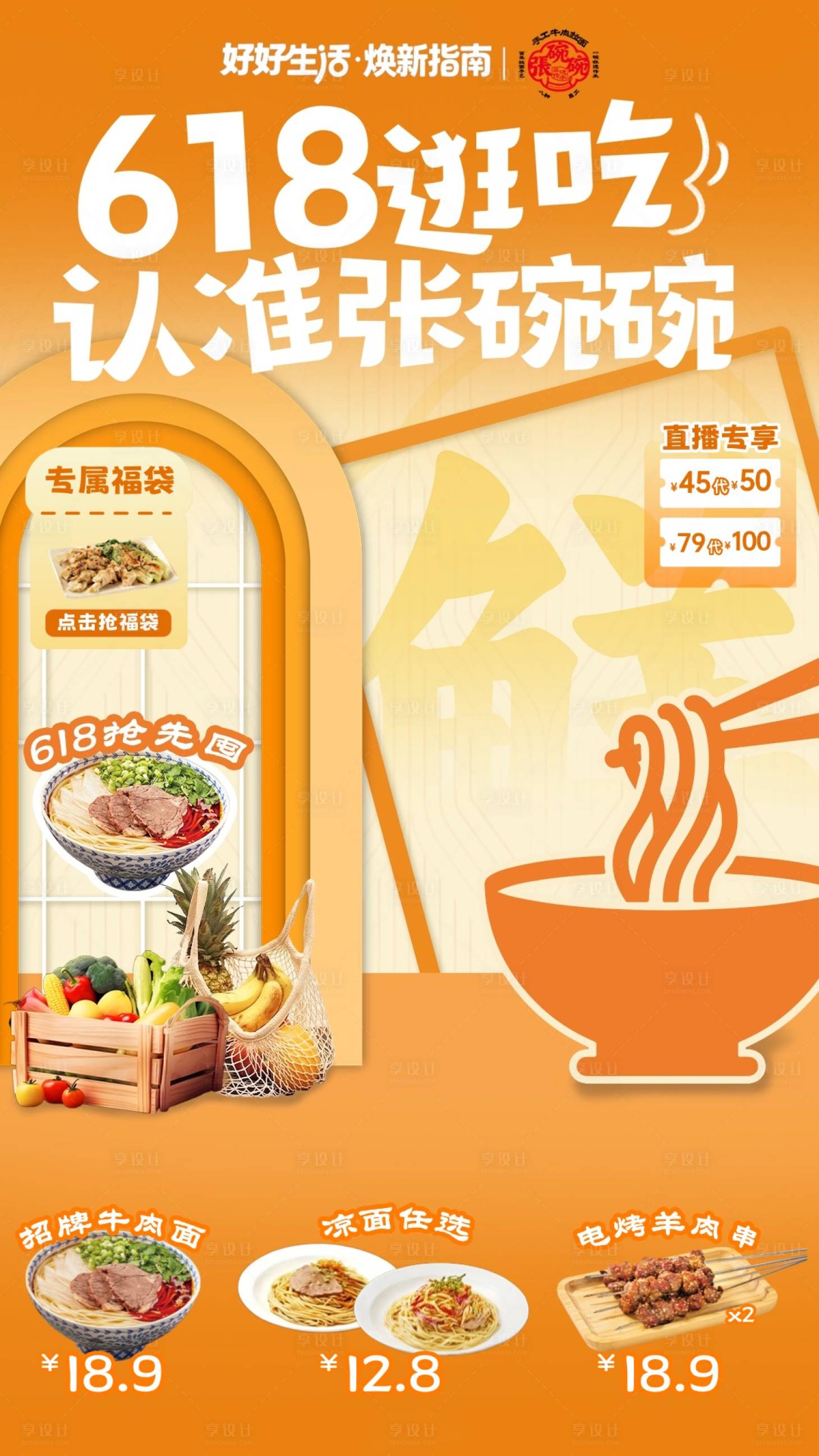 源文件下载【享设计】搜索编号：93280037877771488【直播贴片橘色餐饮美食海报】