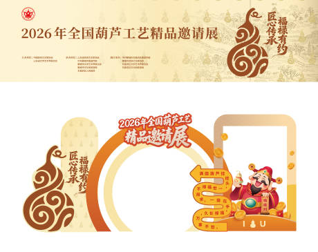 源文件下载【享设计】搜索编号：50120037658828069【葫芦节主kv大屏主视觉延展物料】