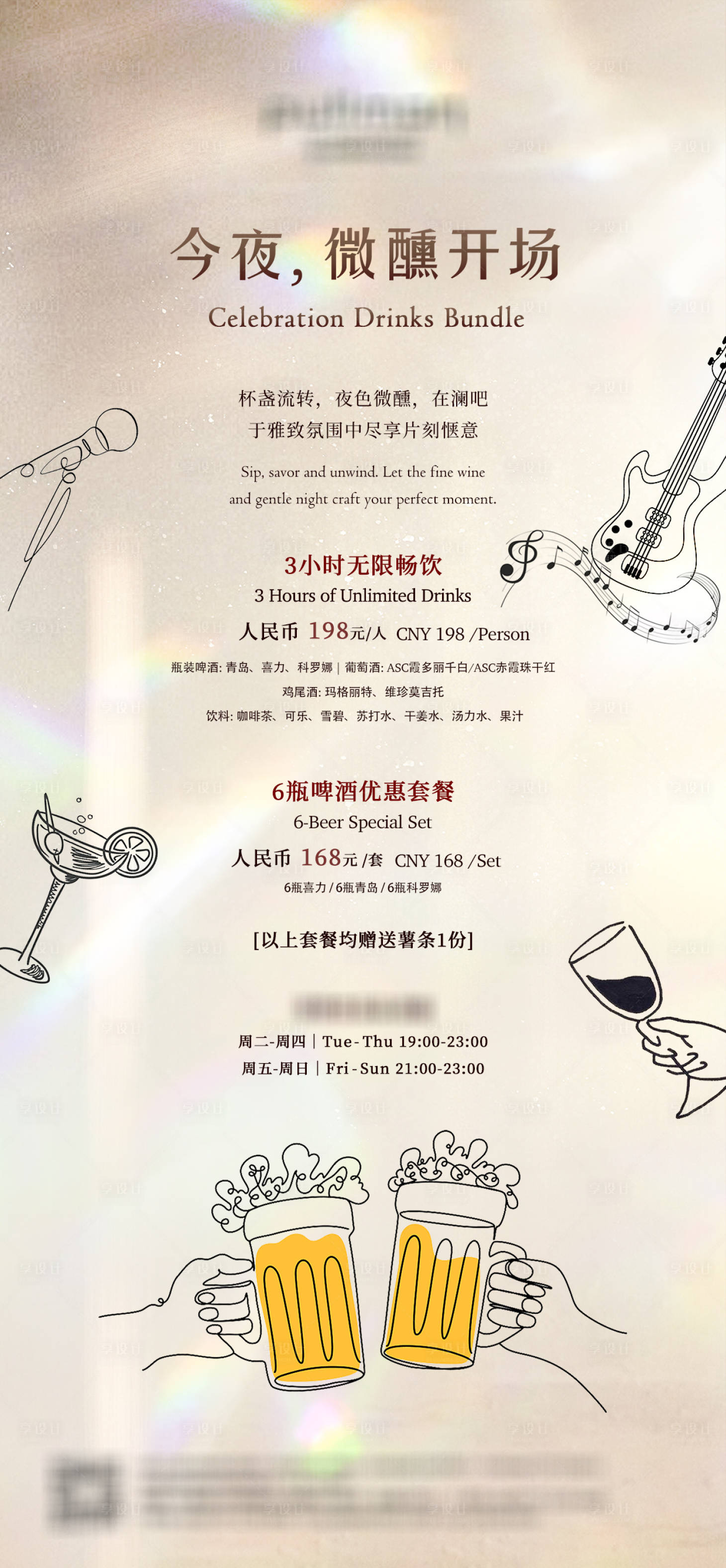 源文件下载【享设计】搜索编号：51670037816861702【饮品酒水啤酒畅饮】