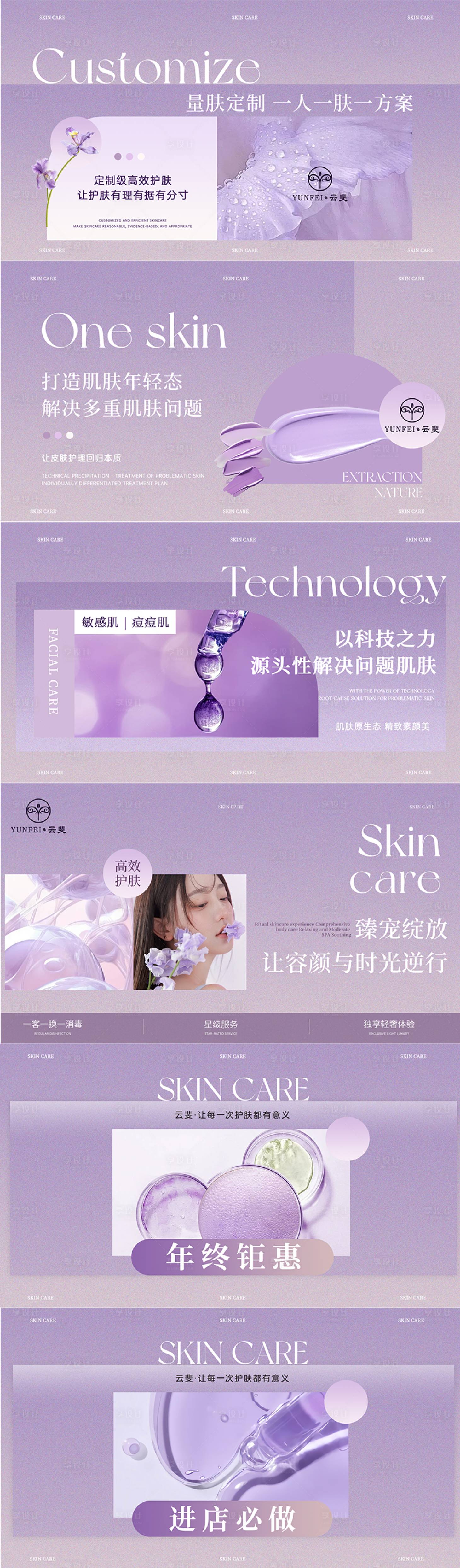 源文件下载【享设计】搜索编号：31520037693766006【美业紫色轮播海报】