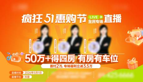 源文件下载【享设计】搜索编号：79450037787439909【购房节直播】