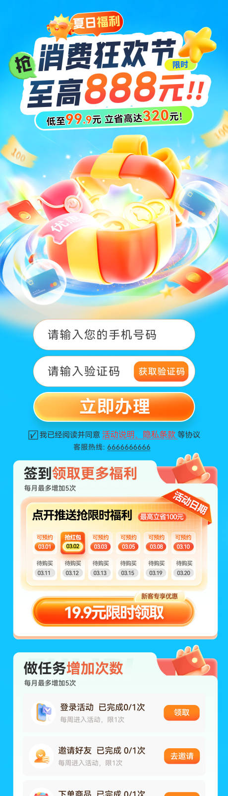 源文件下载【享设计】搜索编号：28150037793628556【夏日金融银行卡活动长图】