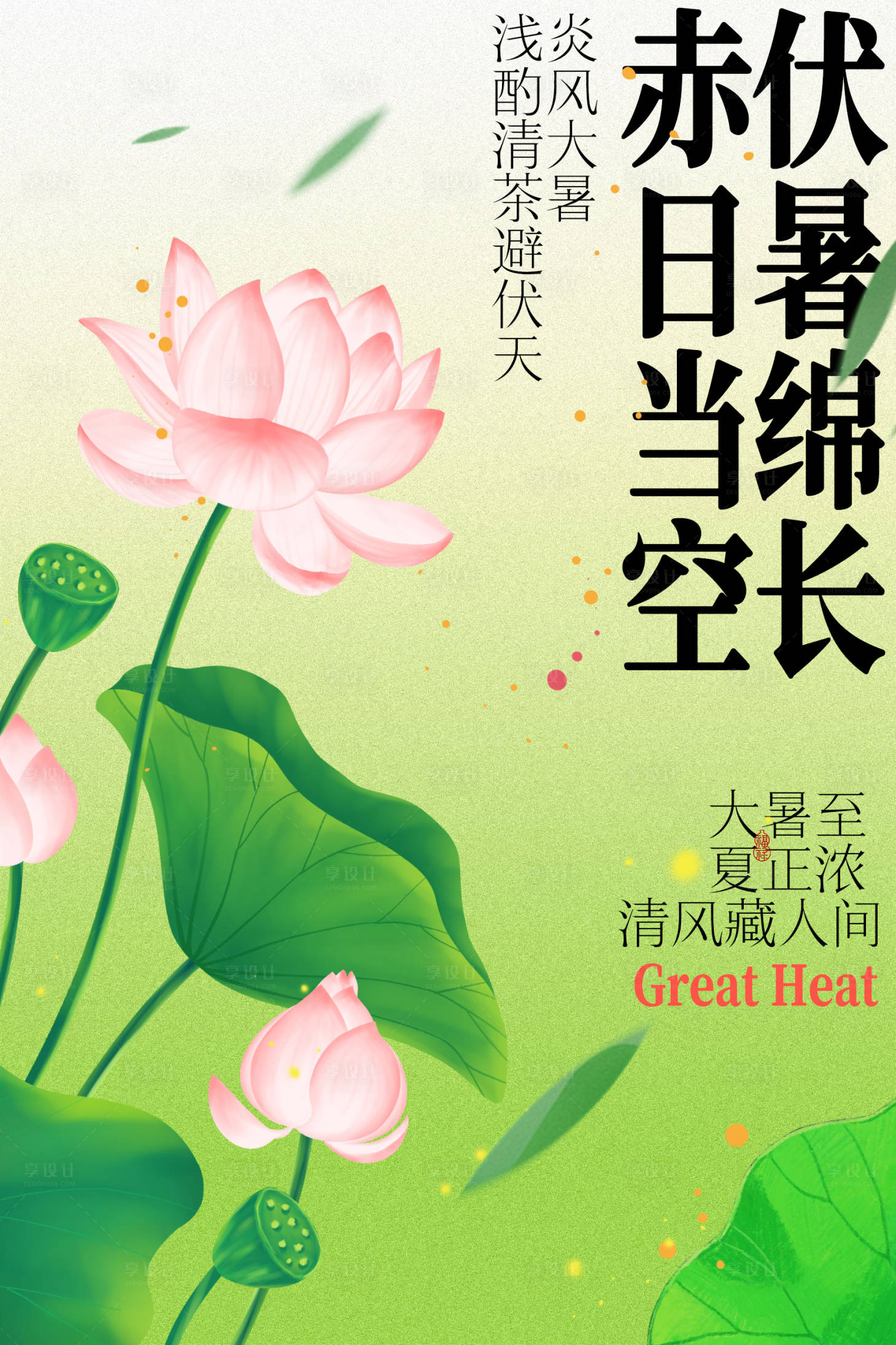 源文件下载【享设计】搜索编号：86980037945262121【夏日荷塘大暑节气海报】
