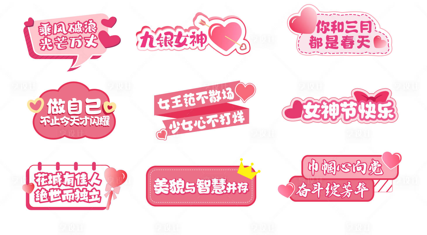 源文件下载【享设计】搜索编号：20880037665496635【粉色手举牌】