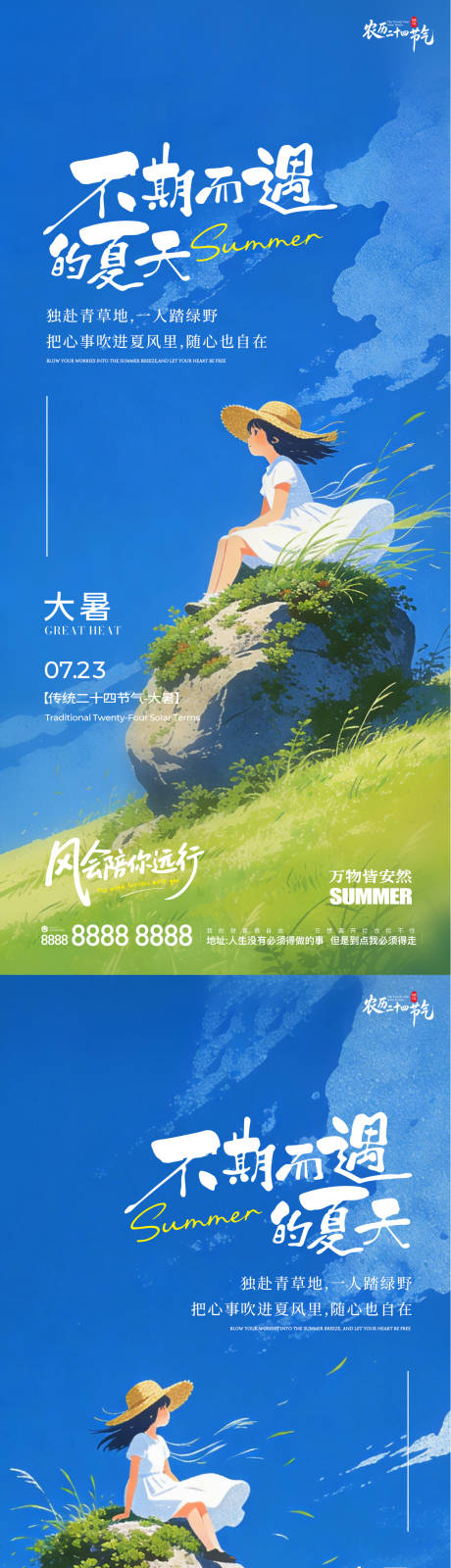 源文件下载【享设计】搜索编号：78920037724172949【大暑节气简约治愈风宣传海报】