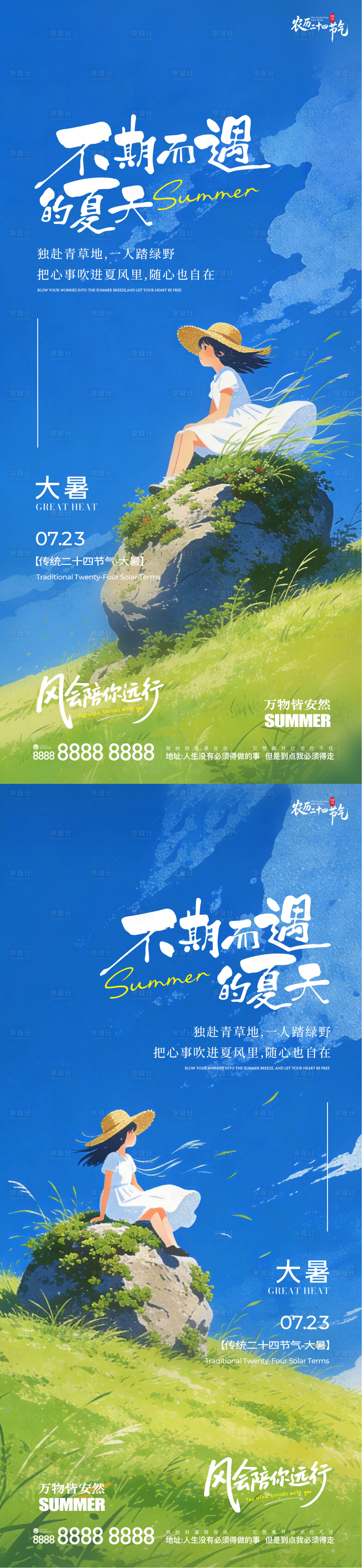 源文件下载【享设计】搜索编号：78920037724172949【大暑节气简约治愈风宣传海报】