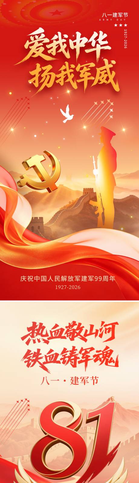 源文件下载【享设计】搜索编号：92420037871376580【八一建军节】
