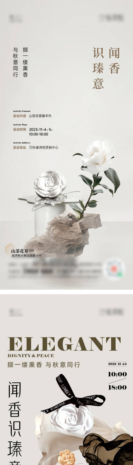 源文件下载【享设计】搜索编号：58550037846361202【香熏活动】