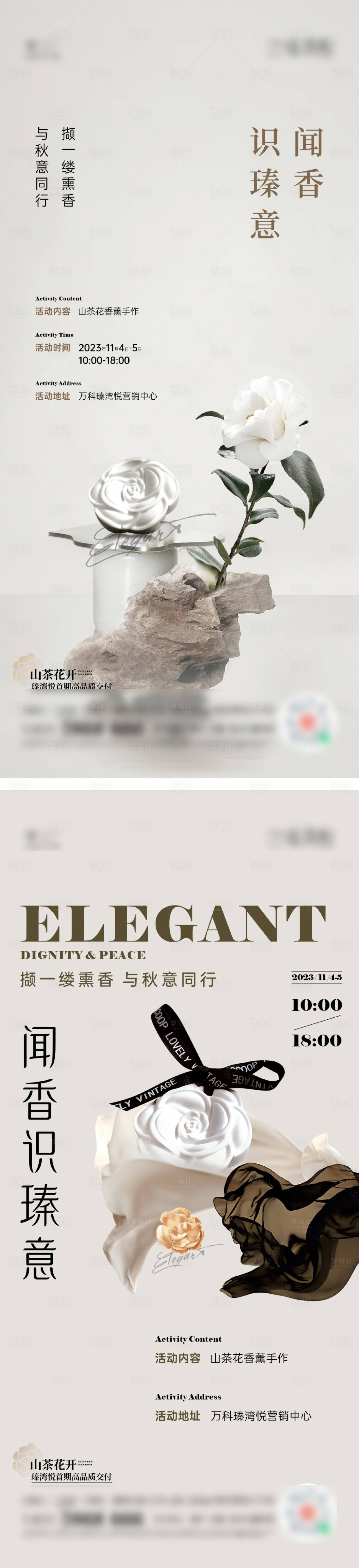 源文件下载【享设计】搜索编号：58550037846361202【香熏活动】