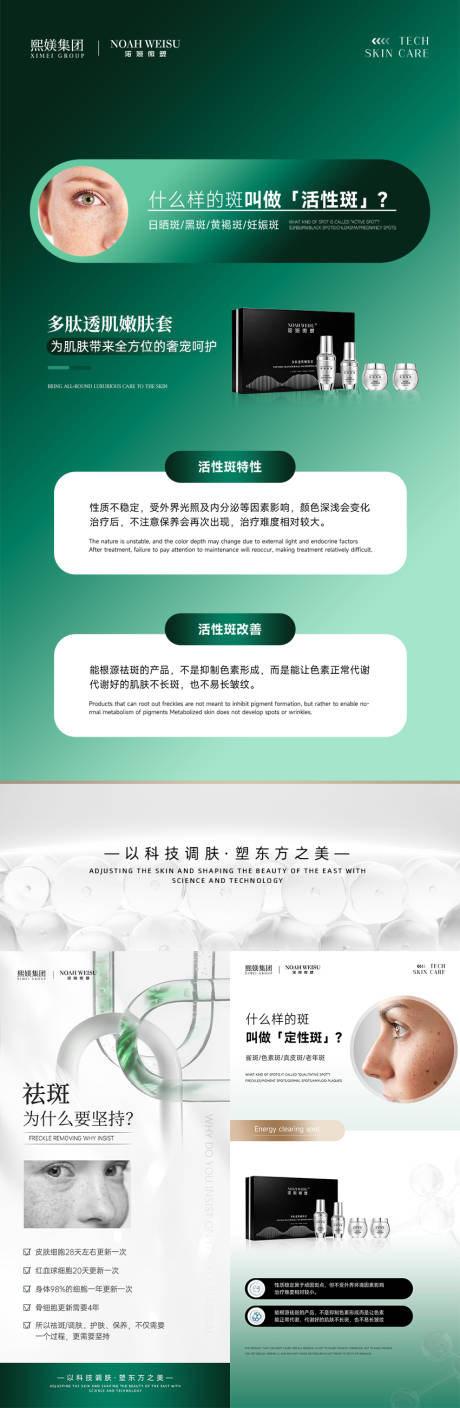 源文件下载【享设计】搜索编号：93050037931715181【医美祛斑产品科普海报】