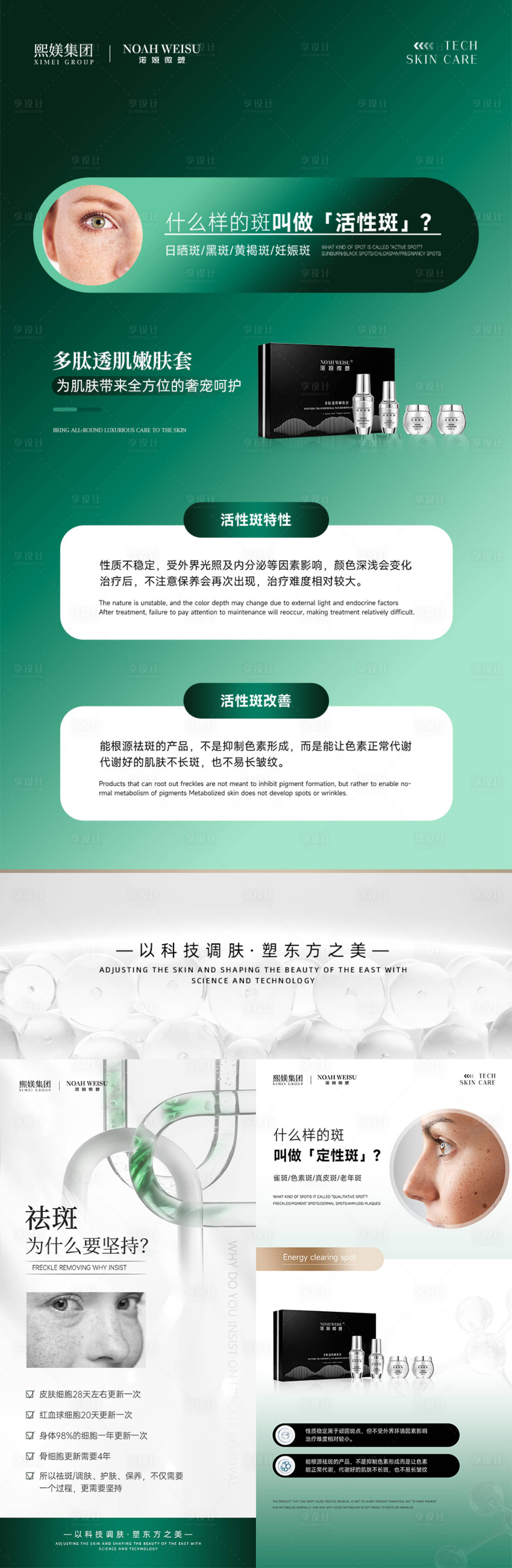 源文件下载【享设计】搜索编号：93050037931715181【医美祛斑产品科普海报】