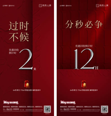 源文件下载【享设计】搜索编号：77060037808486902【热销卖压加推开盘红稿海报】