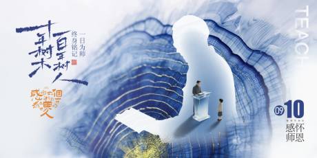 源文件下载【享设计】搜索编号：66520037778624282【教师节】
