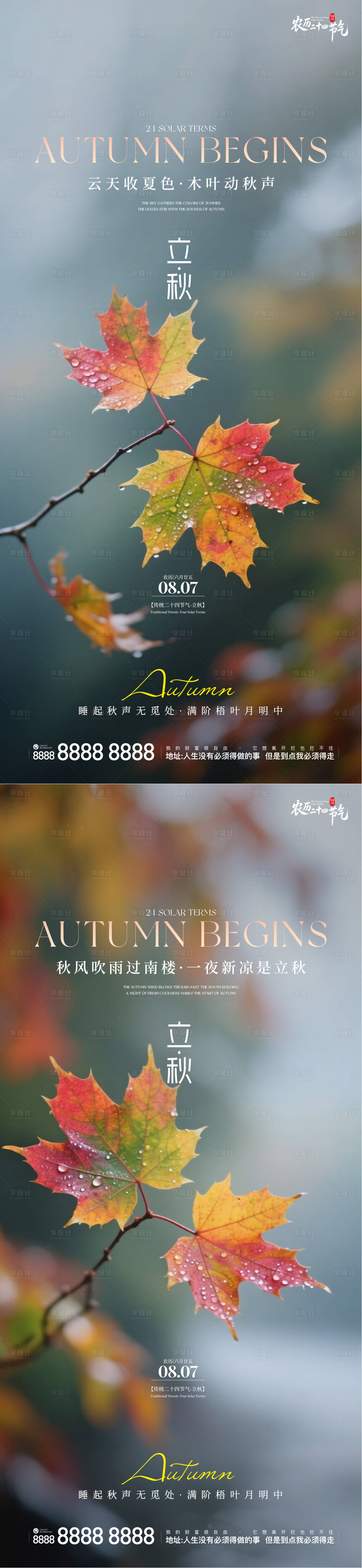 源文件下载【享设计】搜索编号：95490037951958364【立秋节气手机宣传海报】