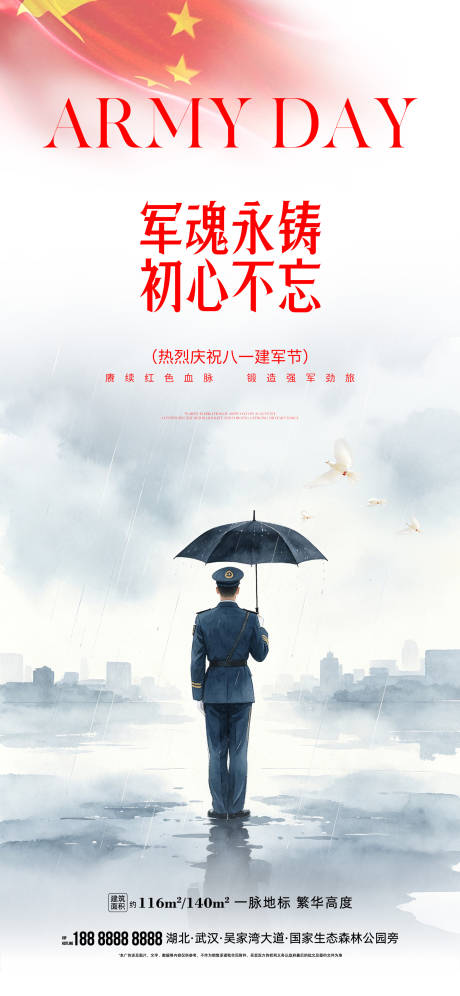 源文件下载【享设计】搜索编号：57470037897359098【建军节海报】