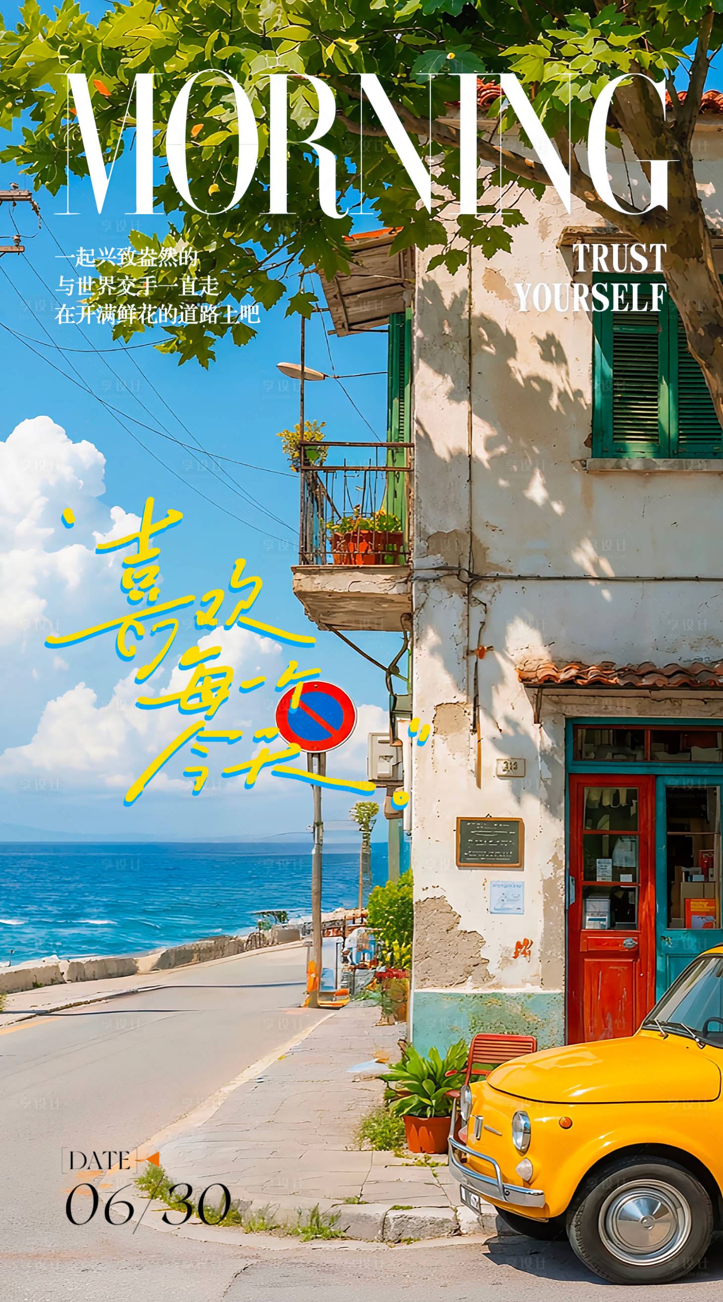 源文件下载【享设计】搜索编号：32450037688678572【城市治愈早安海报系列图】