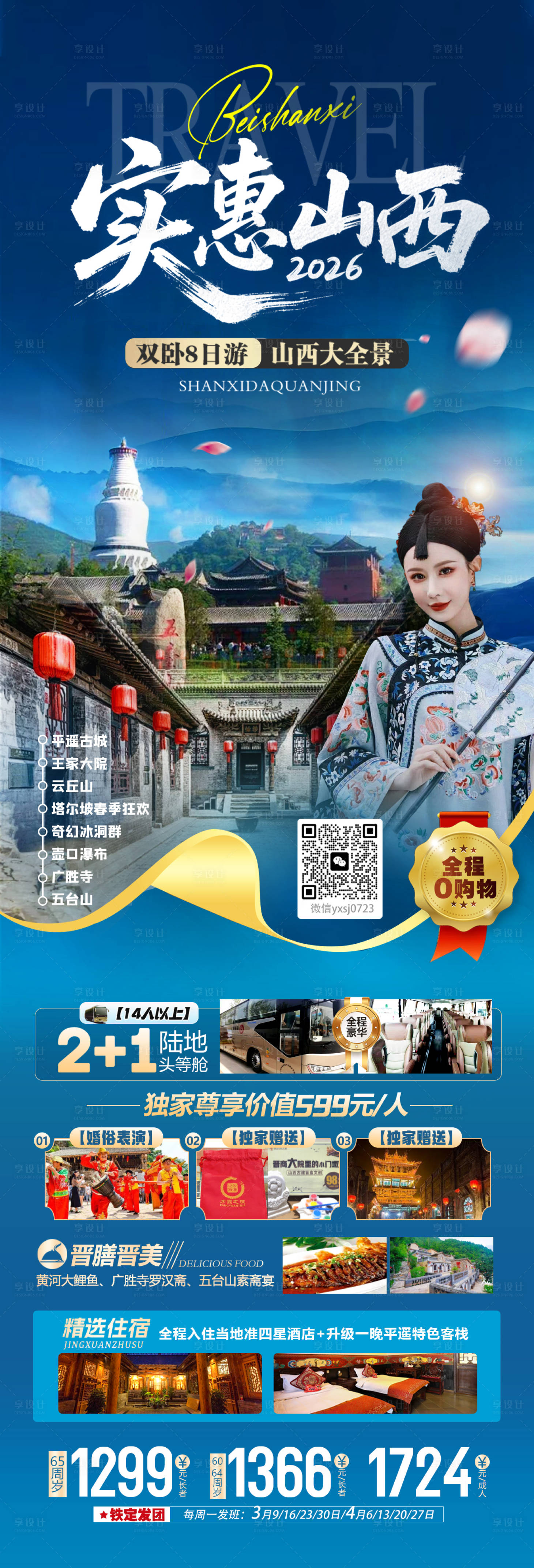 源文件下载【享设计】搜索编号：56890037924664184【山西旅游海报】