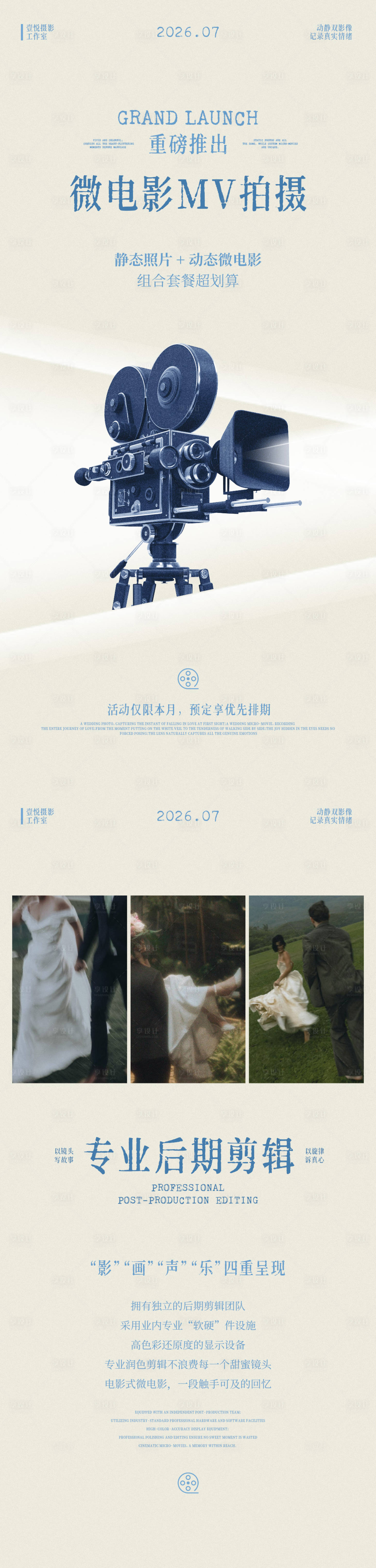 源文件下载【享设计】搜索编号：24700037874471369【微电影mv拍摄海报】
