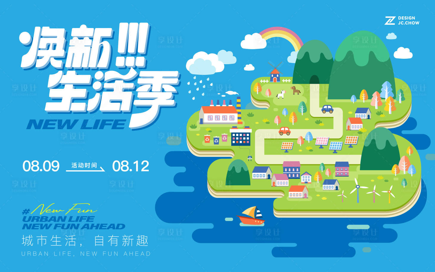 源文件下载【享设计】搜索编号：16550037718569794【商业社区活动宣传主视觉背景板】
