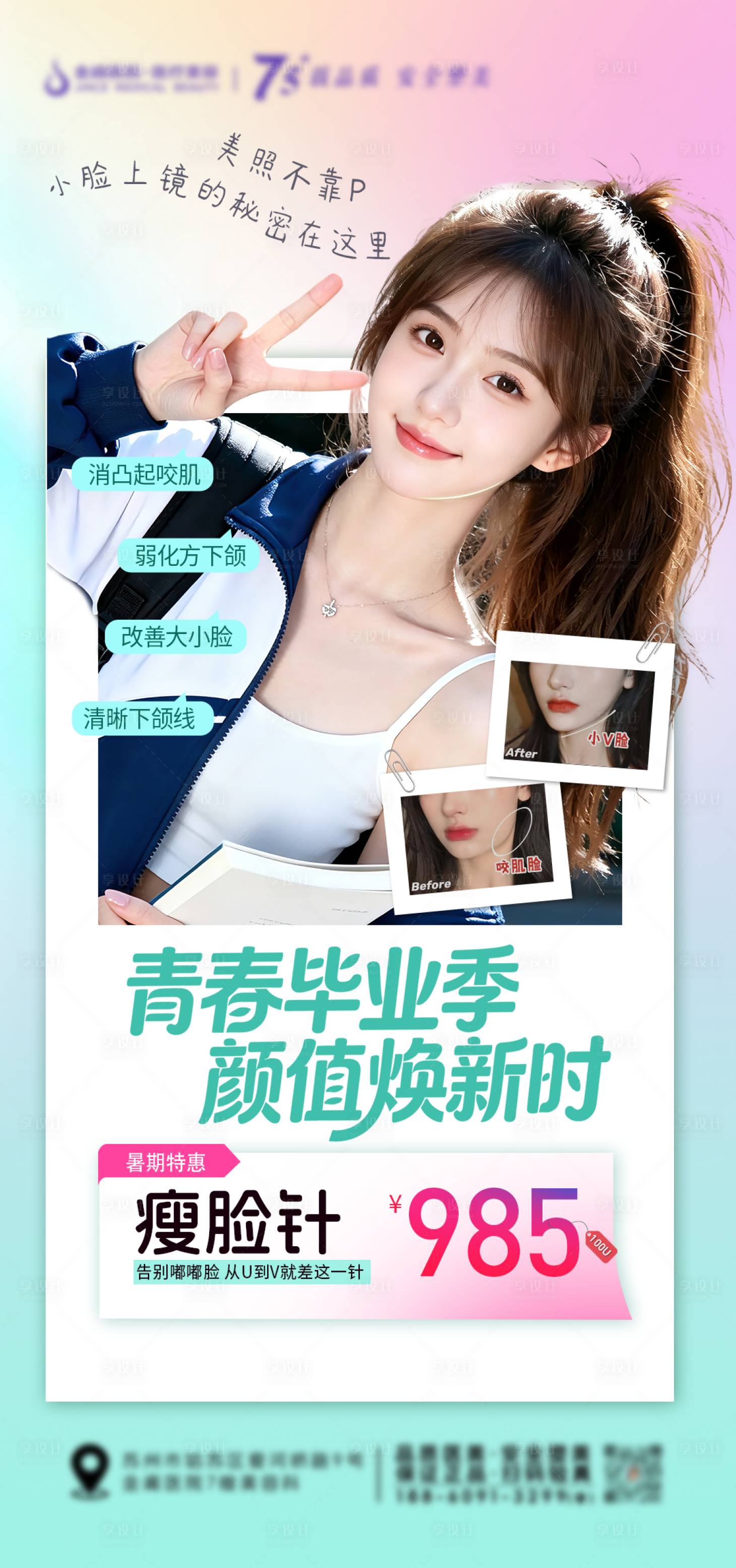 源文件下载【享设计】搜索编号：81500037713526141【青春毕业季 】